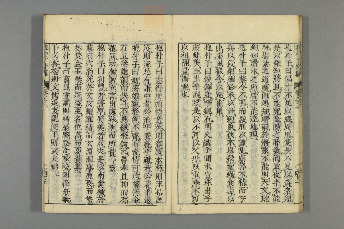 全文抱朴子(第372页)