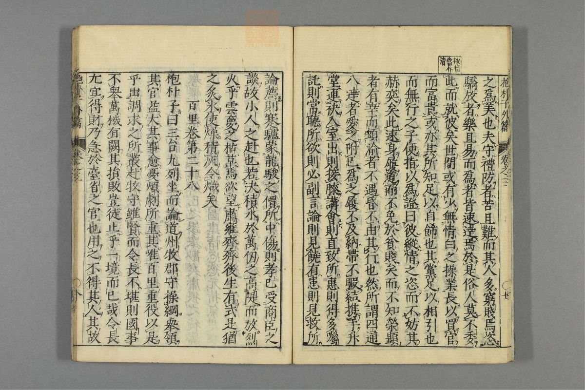 全文抱朴子(第337页)