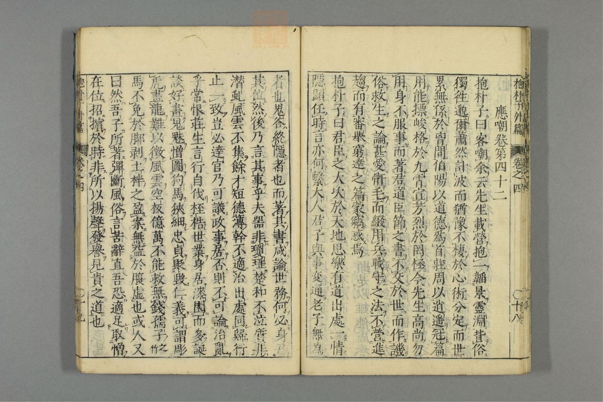 全文抱朴子(第399页)