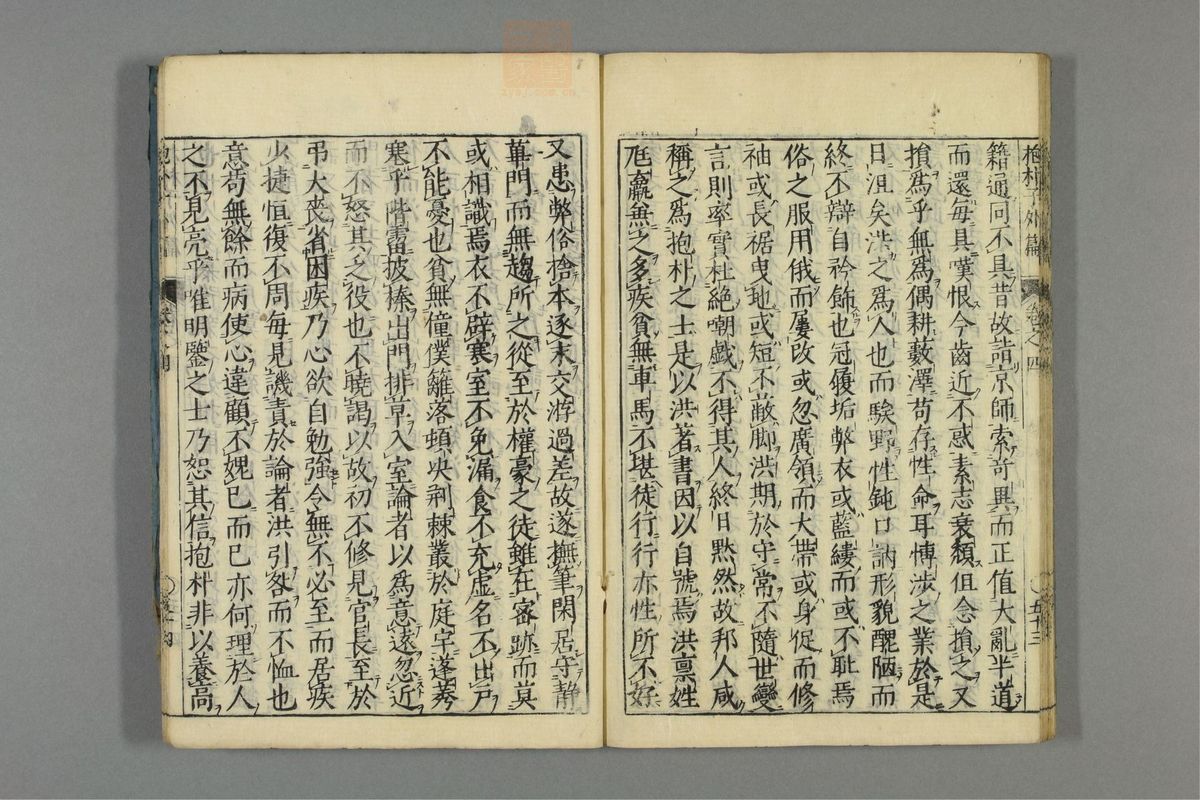 全文抱朴子(第434页)