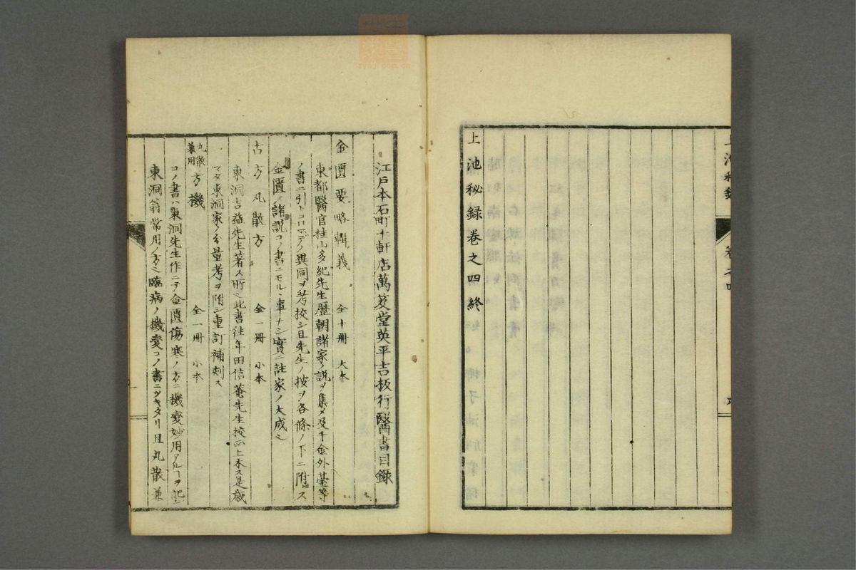 上池秘录(第46页)