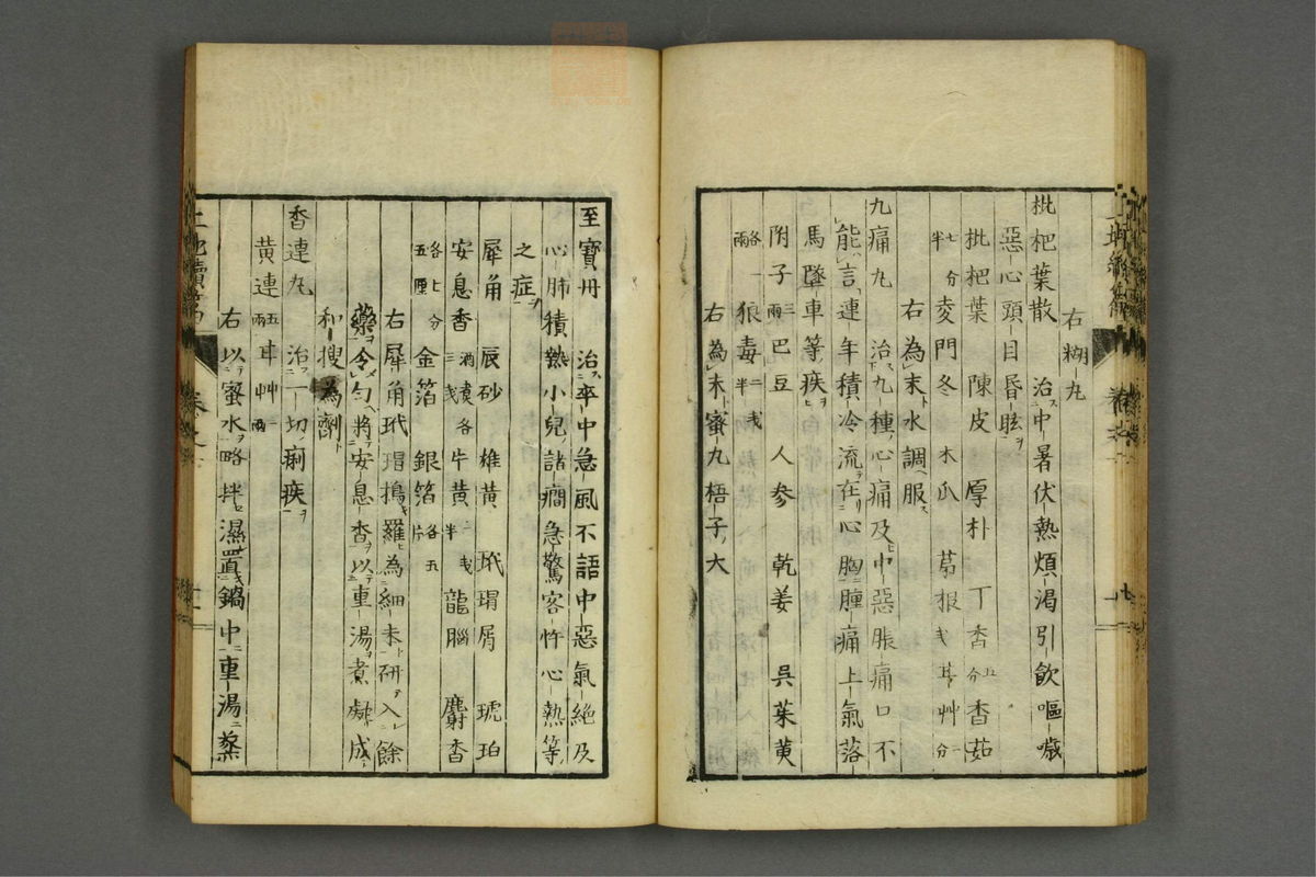 上池秘录(第75页)