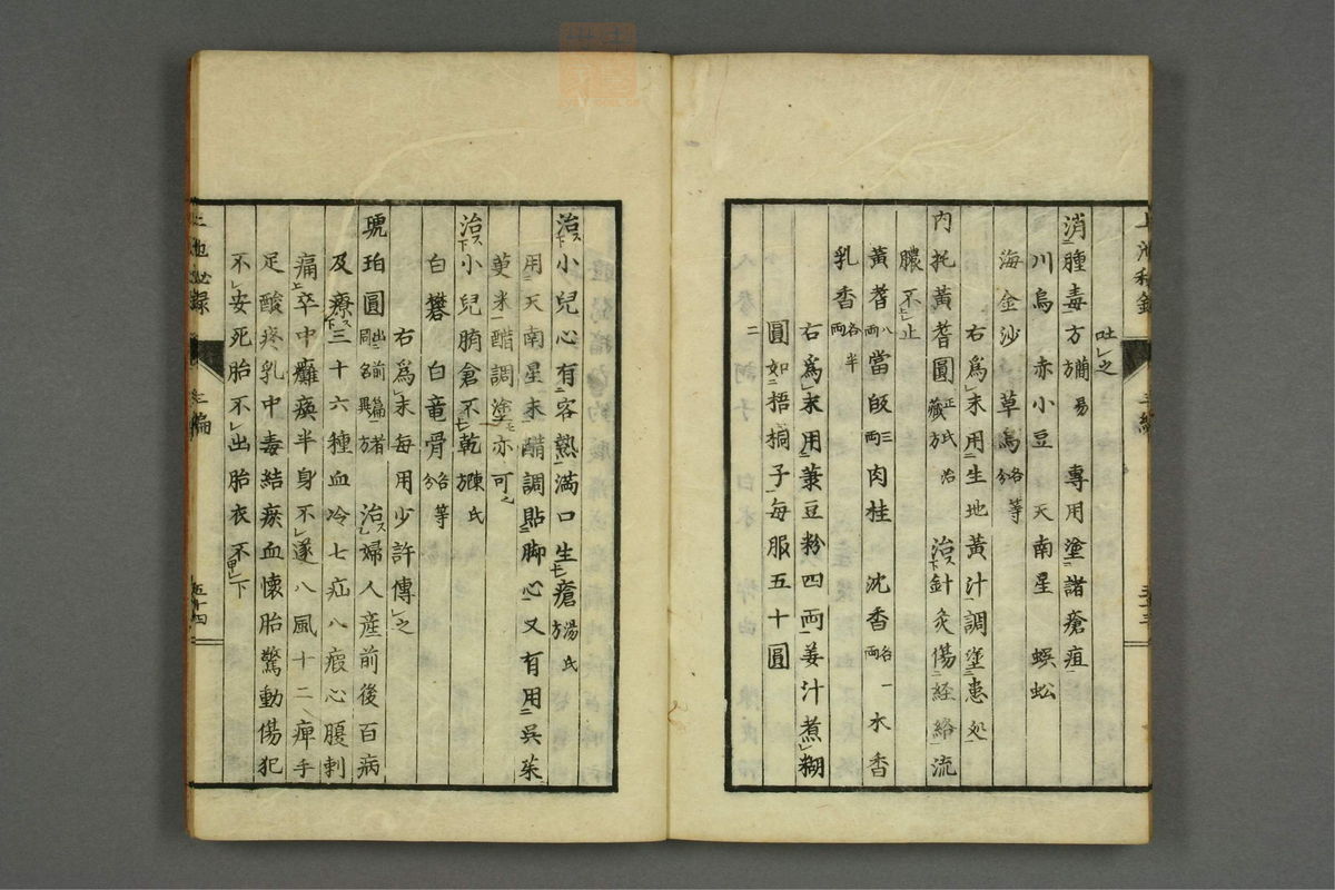 上池秘录(第179页)