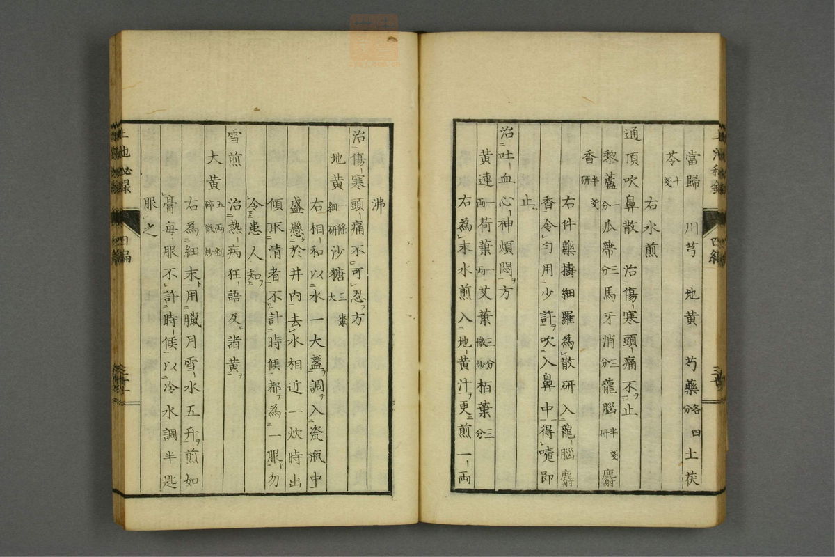 上池秘录(第226页)