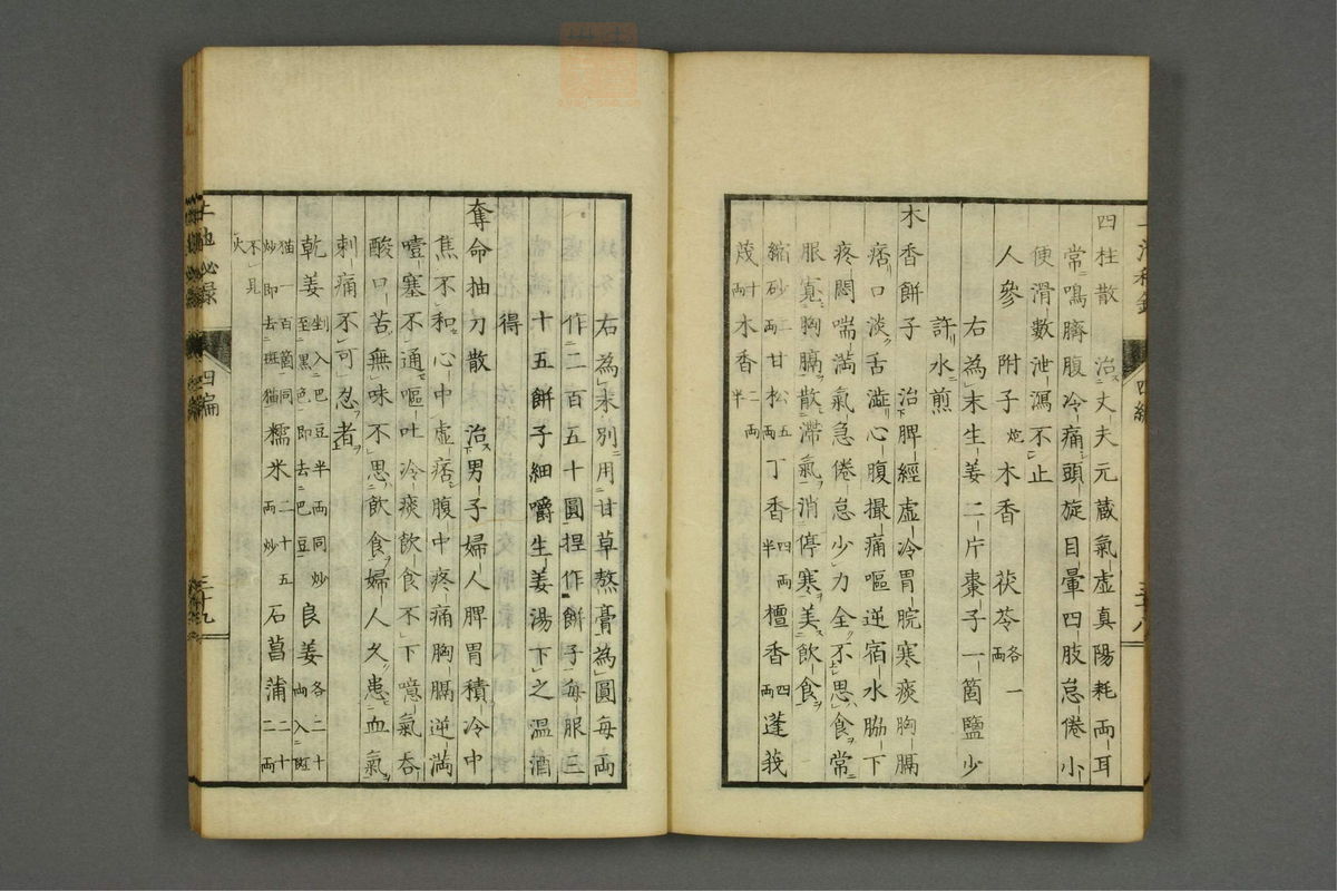 上池秘录(第234页)