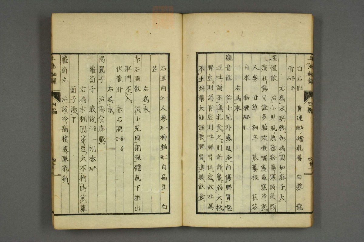 上池秘录(第237页)