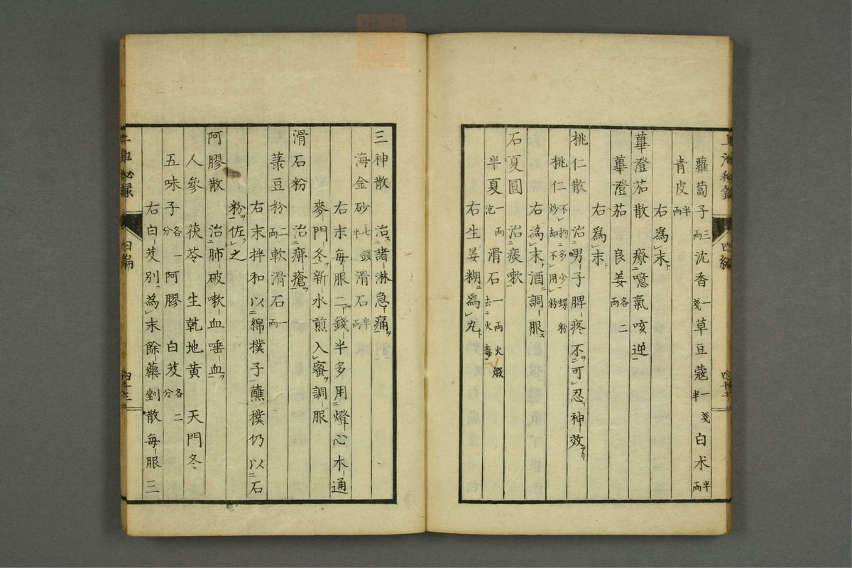 上池秘录(第238页)