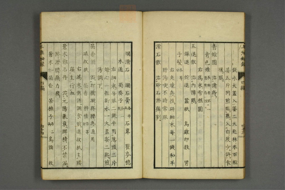 上池秘录(第239页)