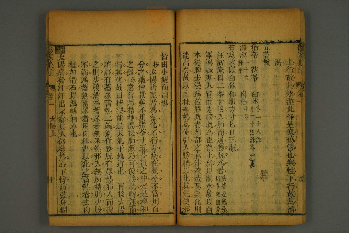 伤寒集注(第27页)