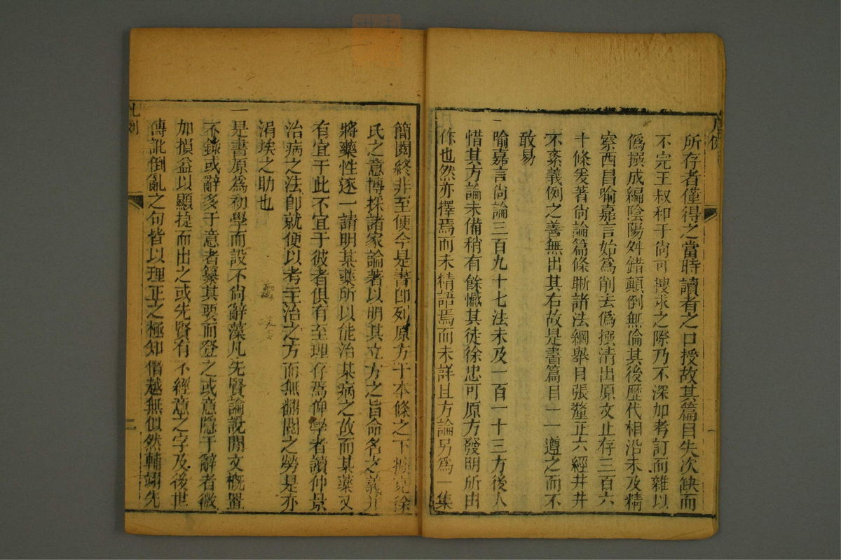 伤寒集注(第7页)