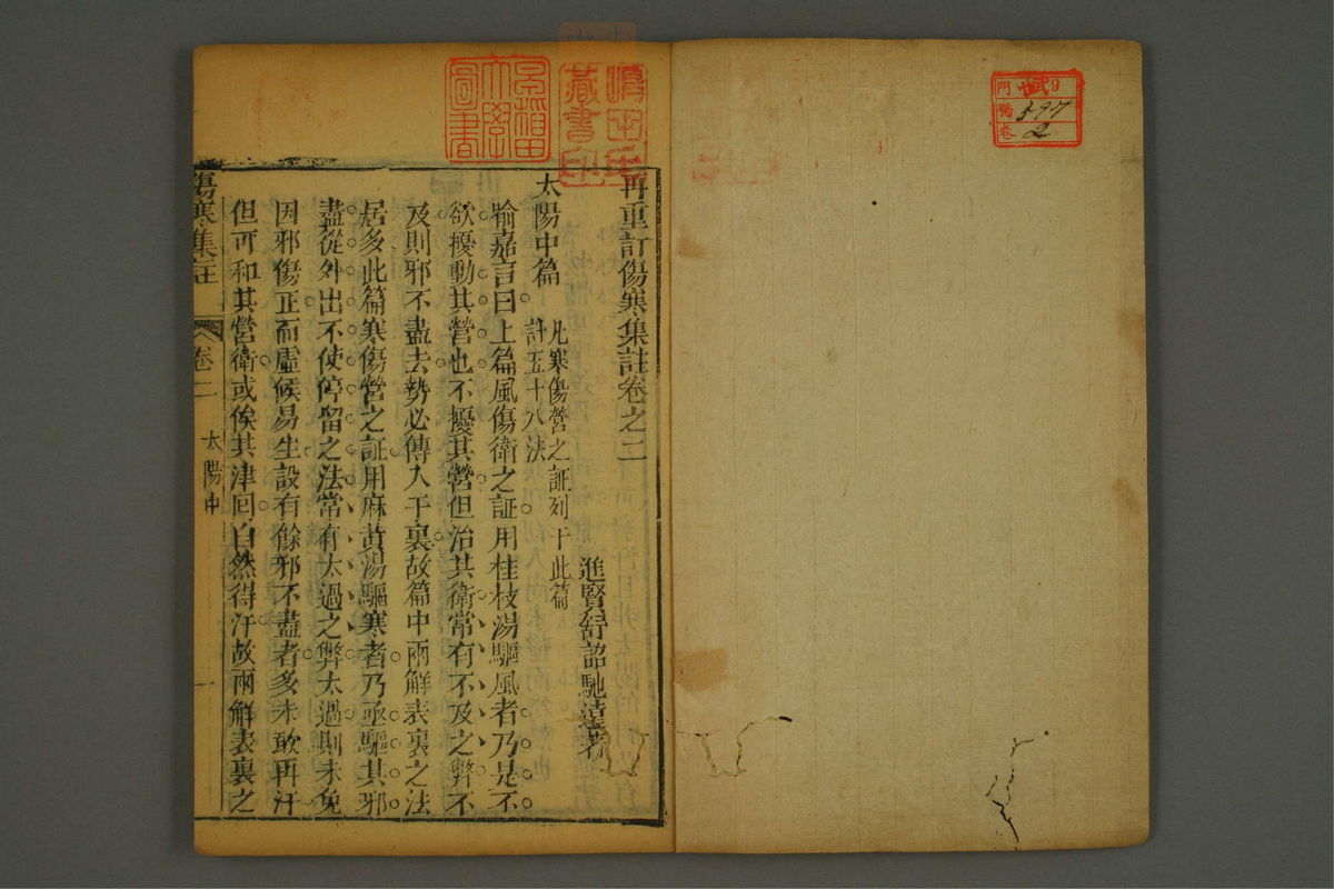 伤寒集注(第48页)