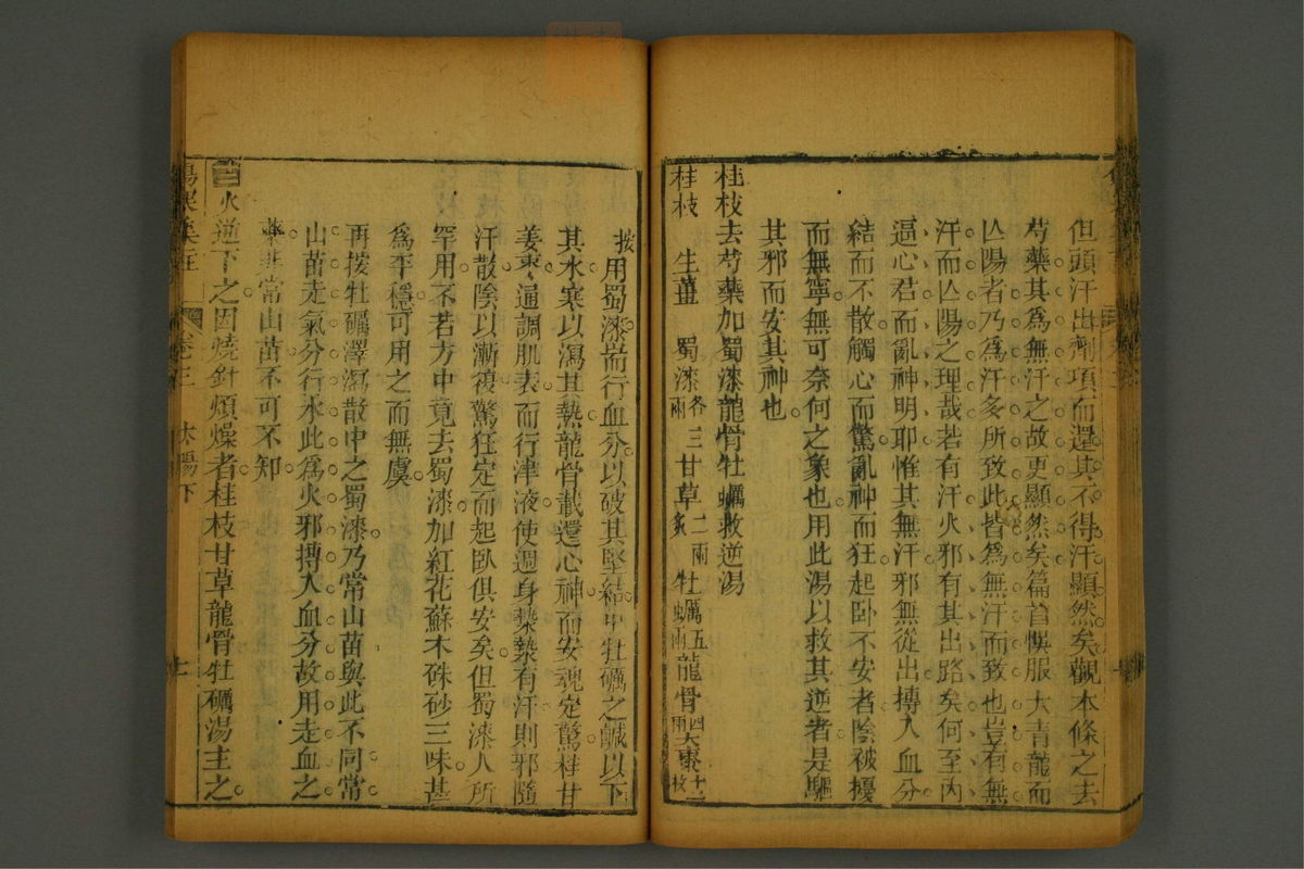 伤寒集注(第87页)