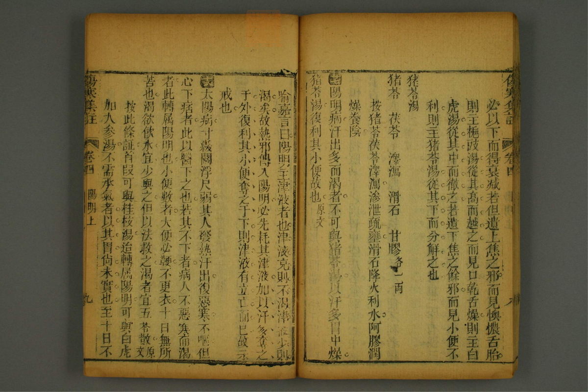 伤寒集注(第105页)