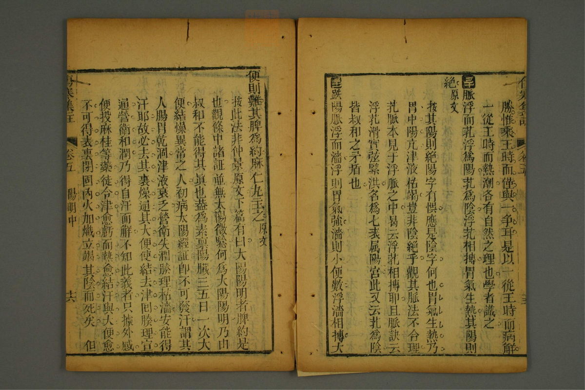 伤寒集注(第131页)