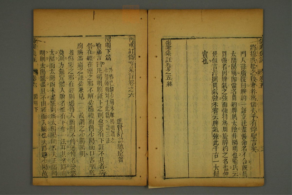 伤寒集注(第133页)