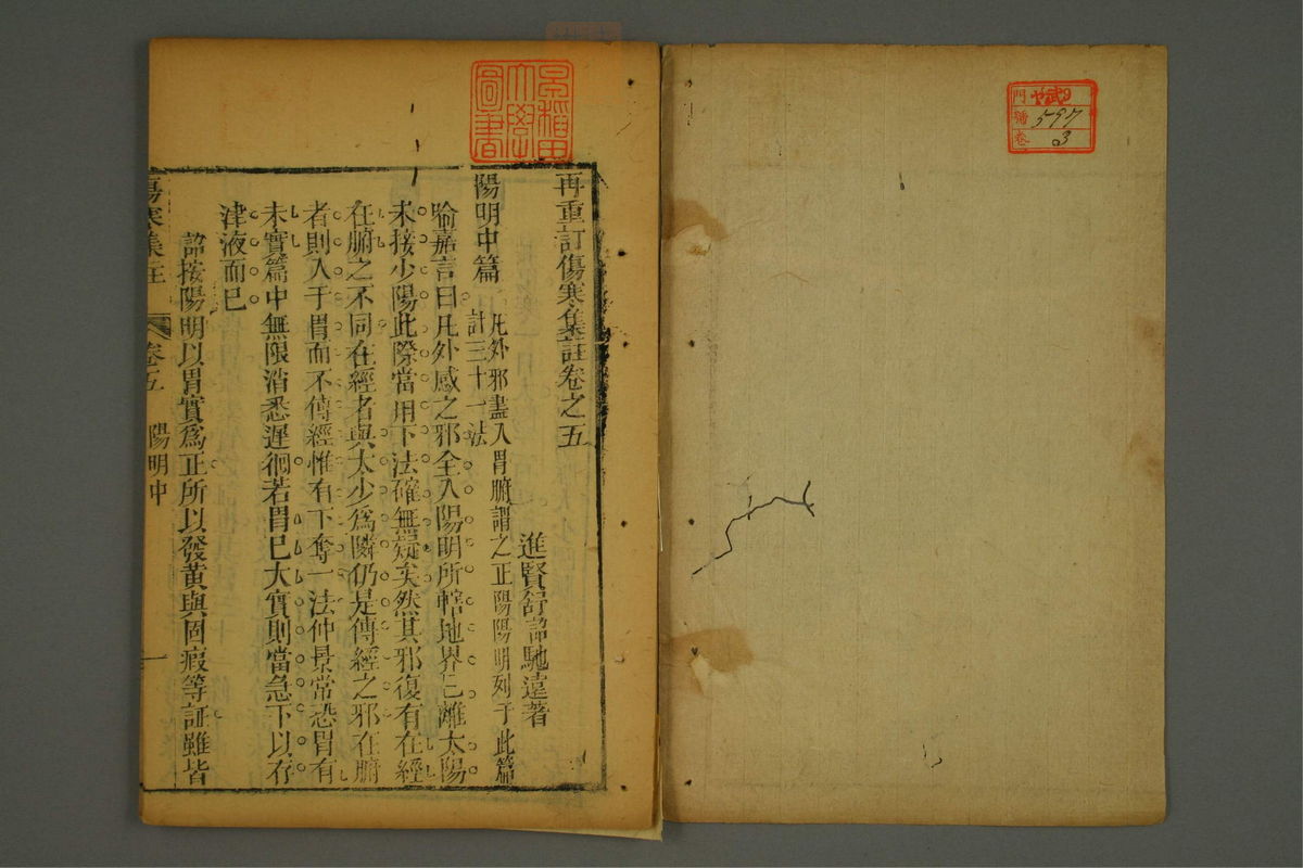 伤寒集注(第116页)