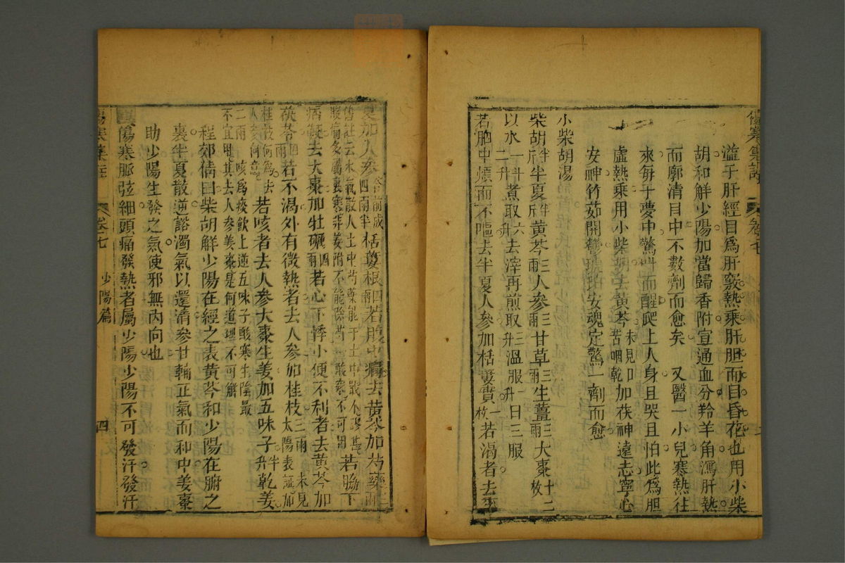 伤寒集注(第141页)