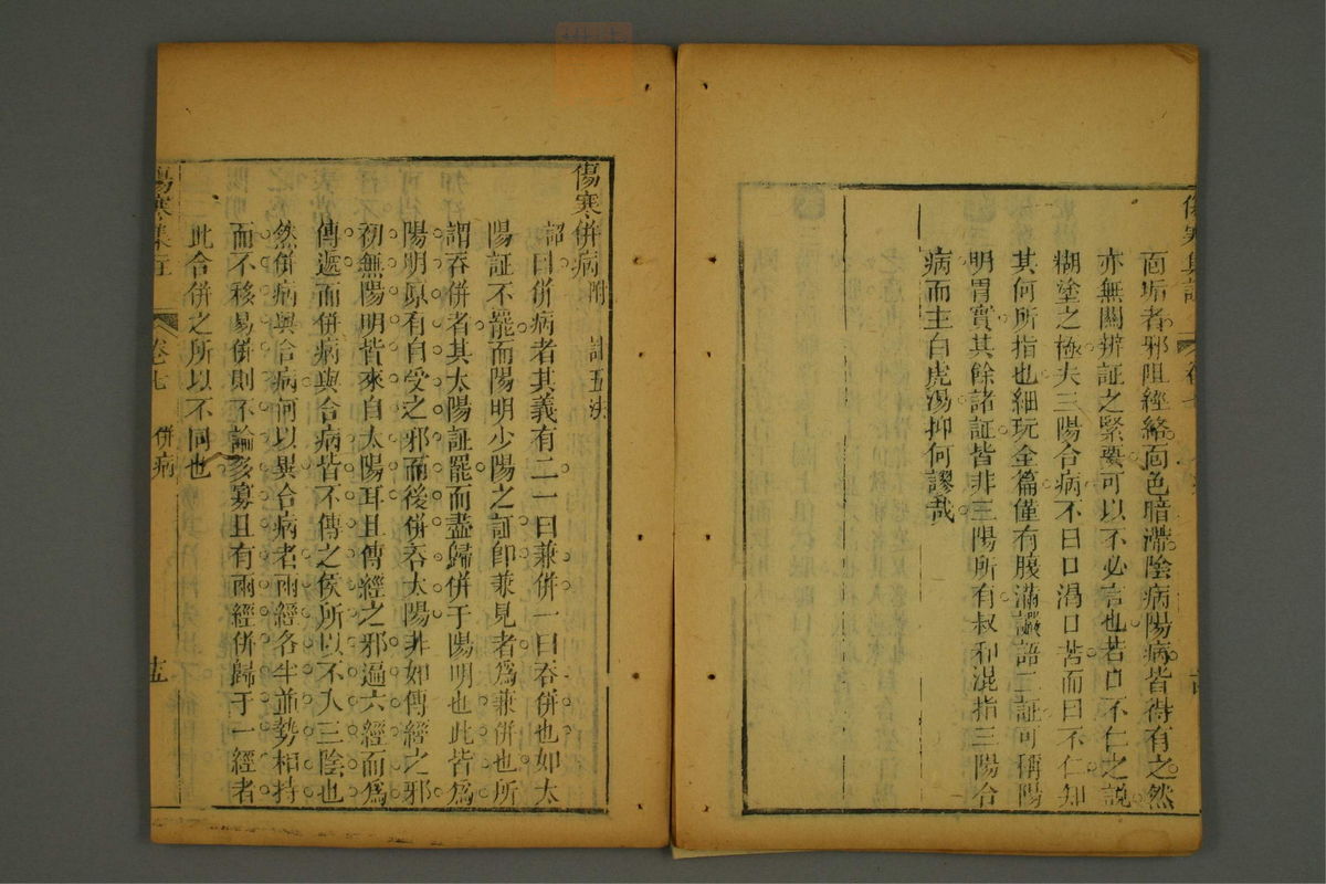 伤寒集注(第152页)