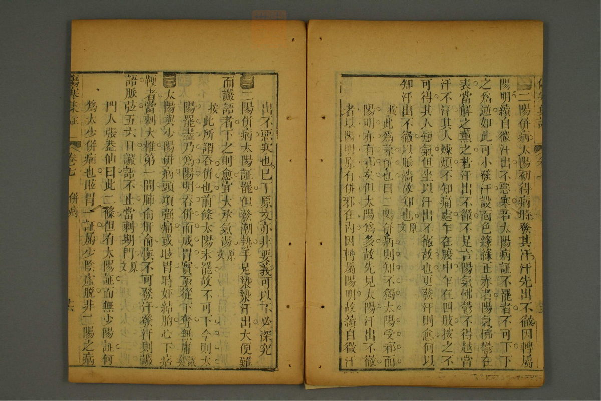 伤寒集注(第153页)