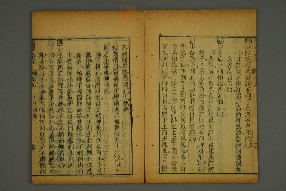 伤寒集注(第180页)