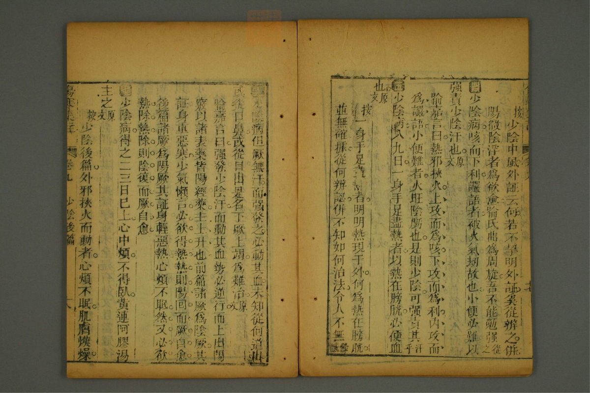 伤寒集注(第184页)