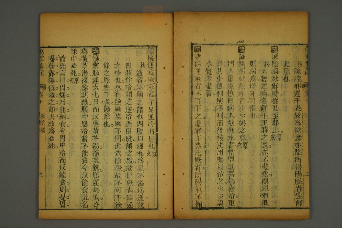 伤寒集注(第192页)