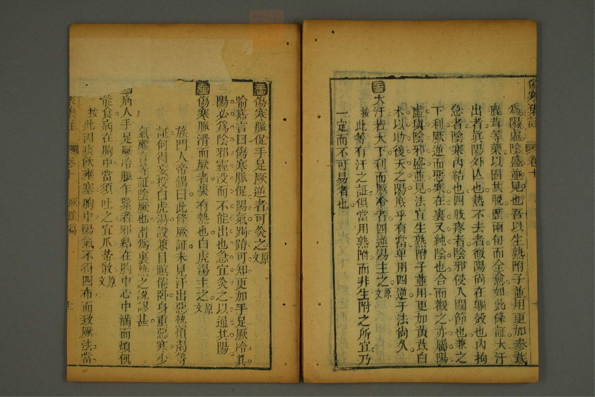 伤寒集注(第200页)