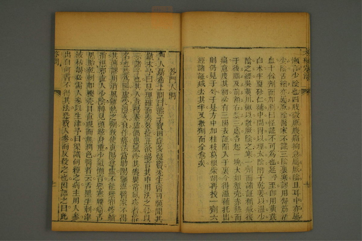 伤寒集注(第229页)