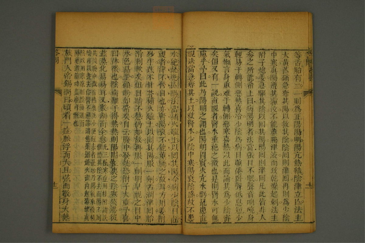 伤寒集注(第230页)