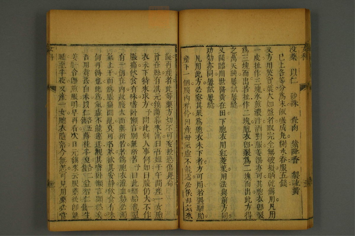 伤寒集注(第252页)