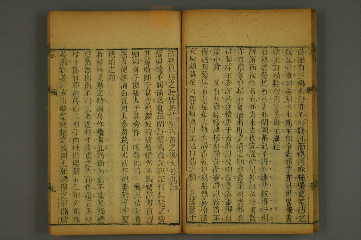 伤寒集注(第257页)