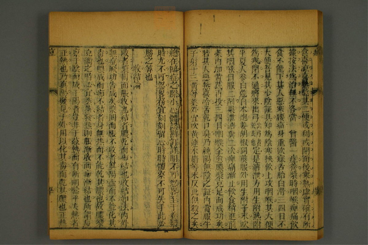 伤寒集注(第268页)