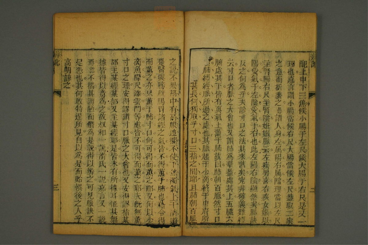 伤寒集注(第309页)