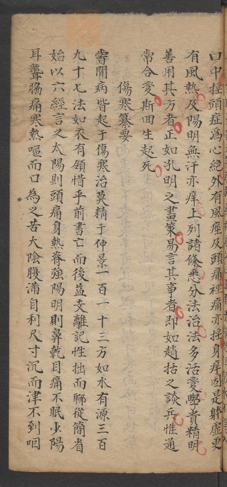 伤寒科并小儿科(第31页)