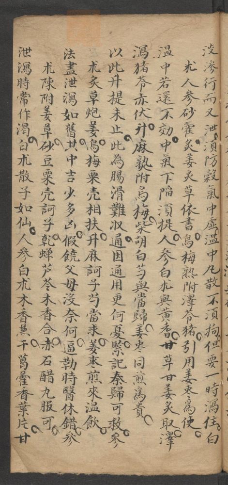 伤寒科并小儿科(第67页)