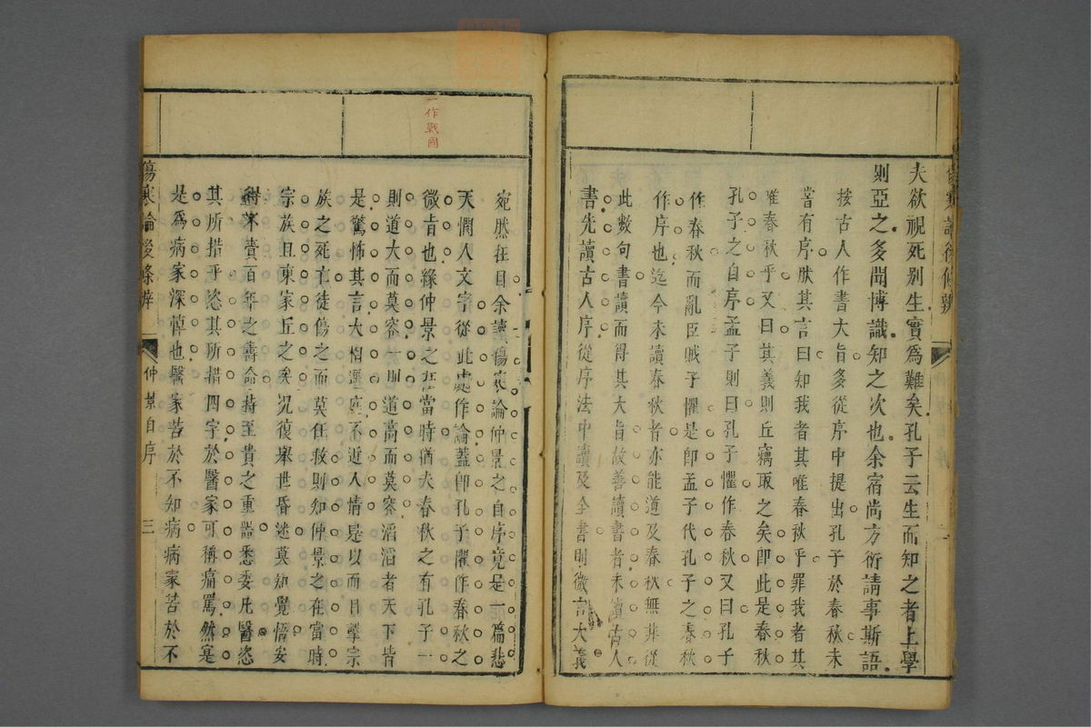 伤寒论后条辨(第20页)