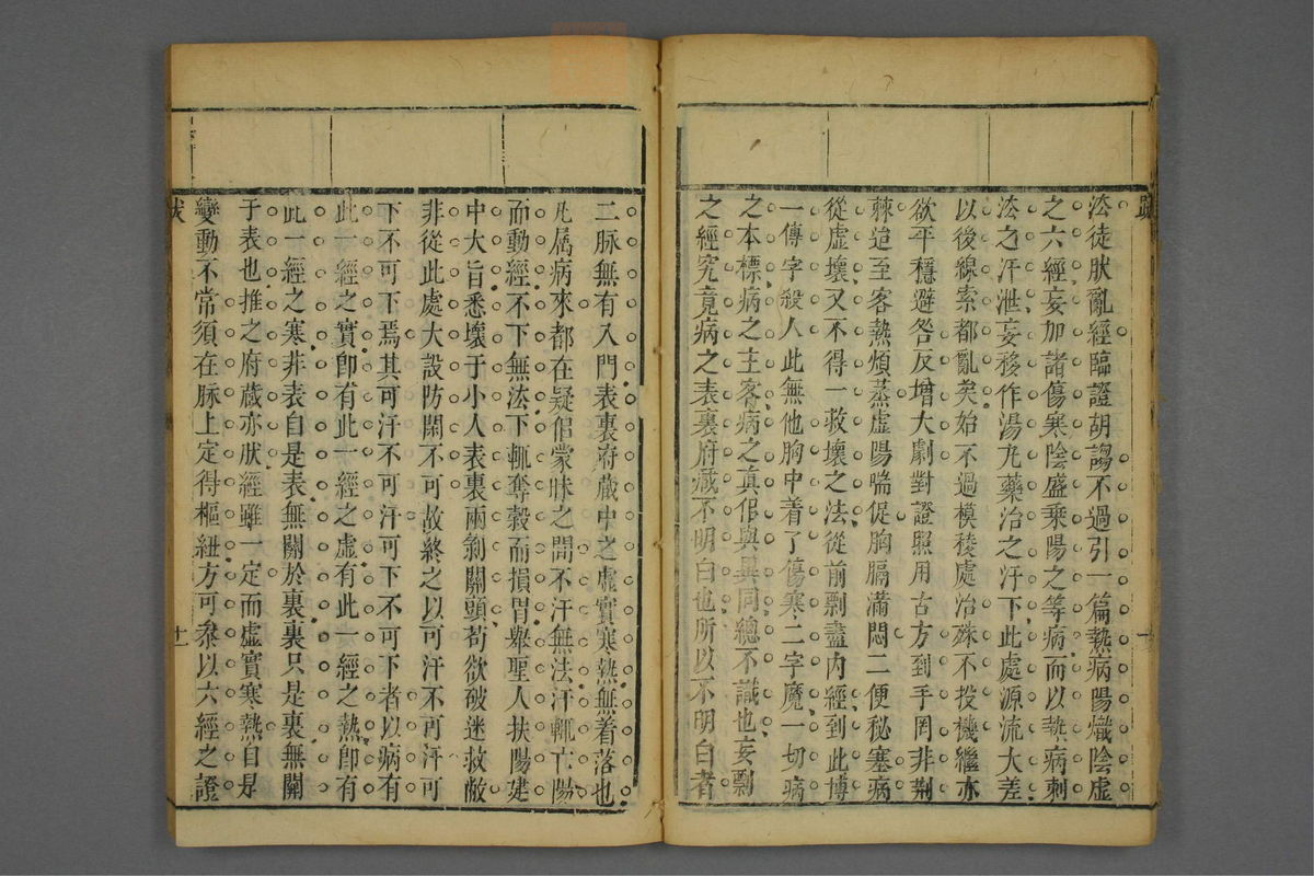 伤寒论后条辨(第28页)