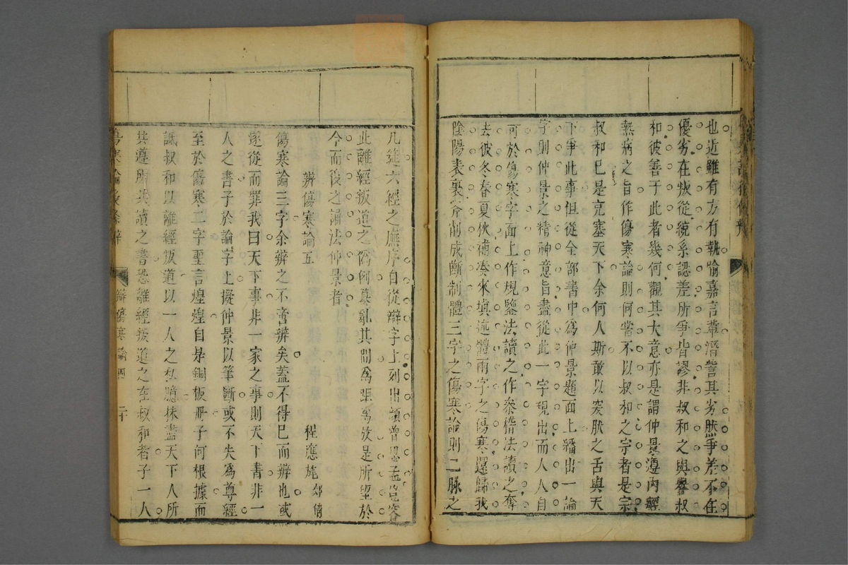 伤寒论后条辨(第51页)