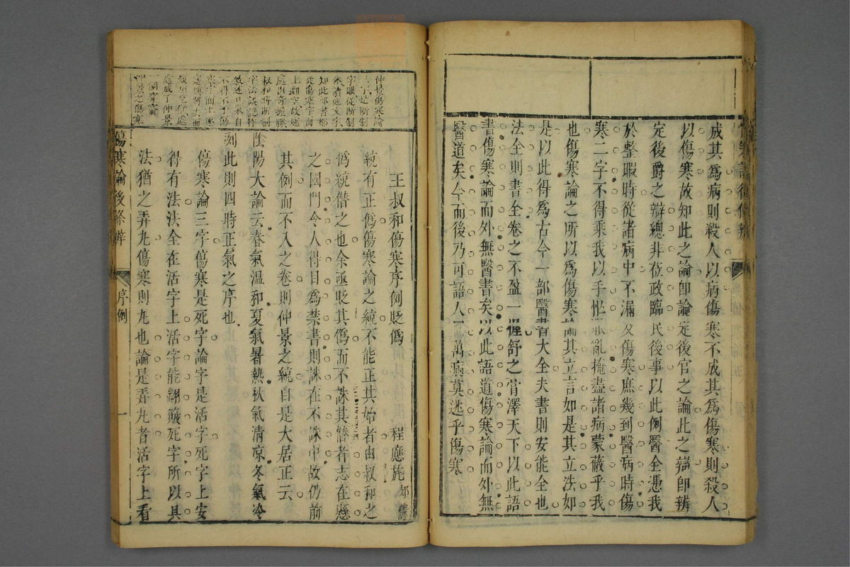 伤寒论后条辨(第57页)