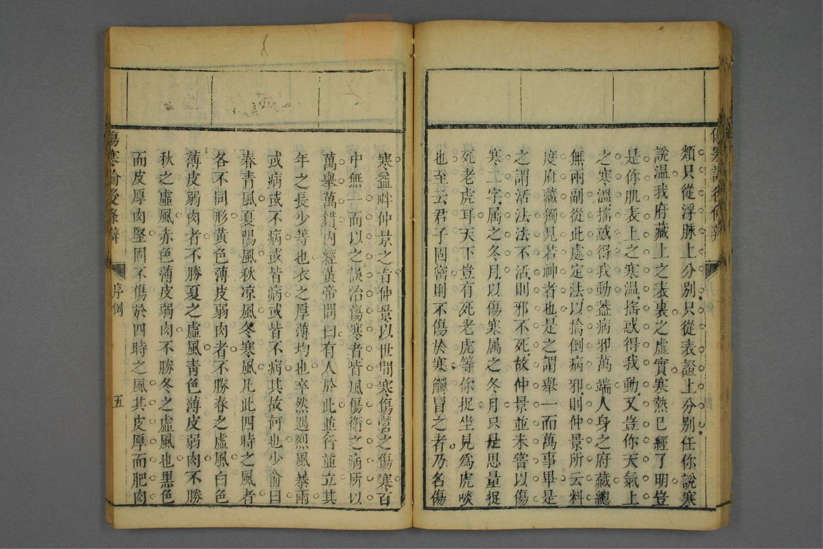 伤寒论后条辨(第61页)