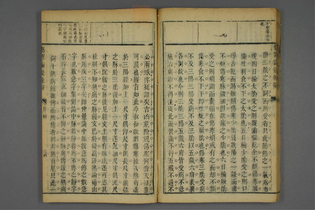 伤寒论后条辨(第80页)