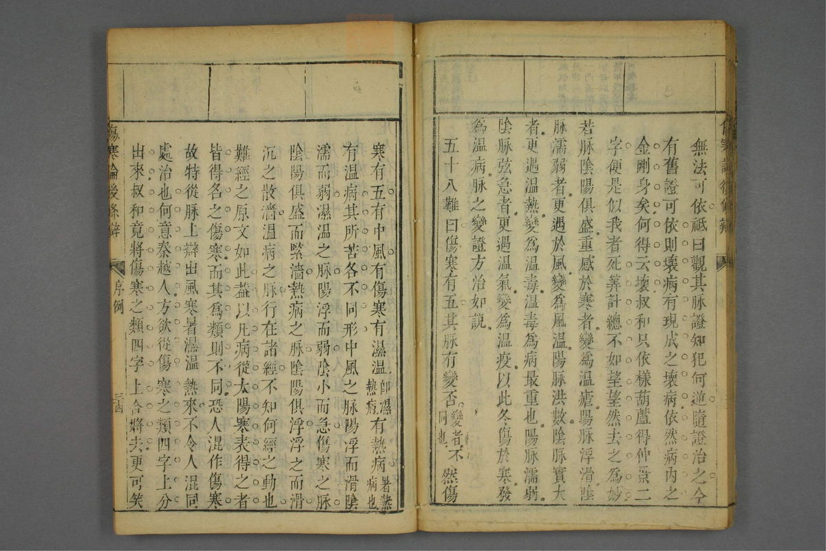 伤寒论后条辨(第90页)