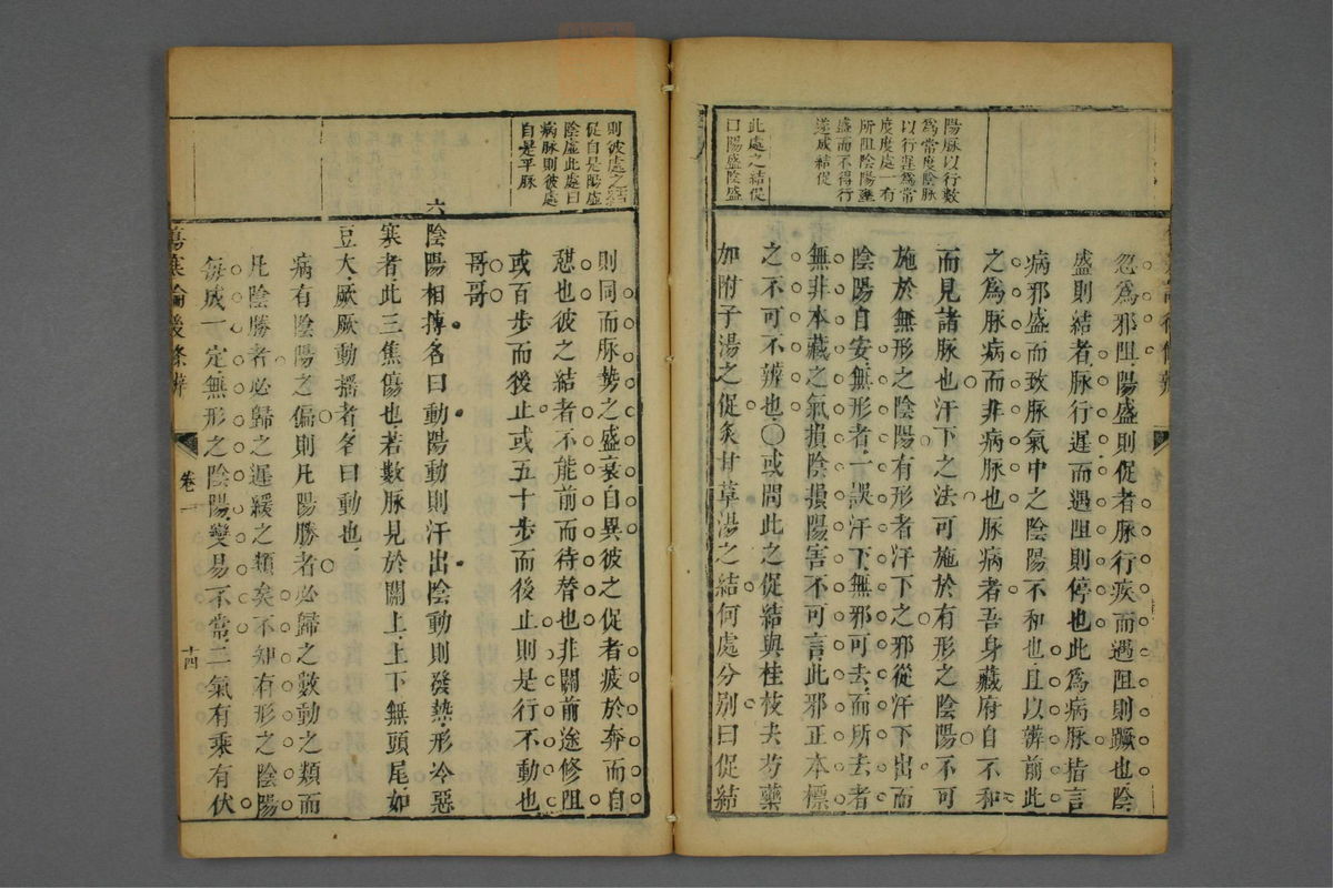 伤寒论后条辨(第118页)