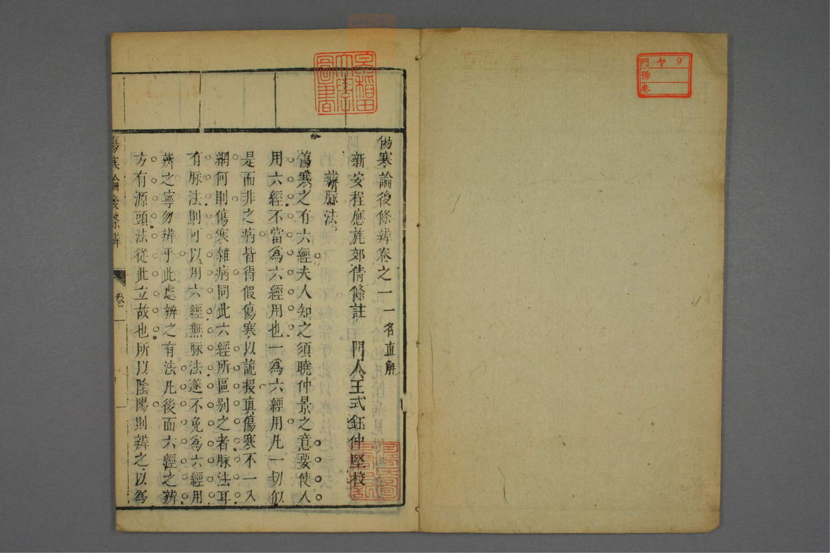 伤寒论后条辨(第106页)