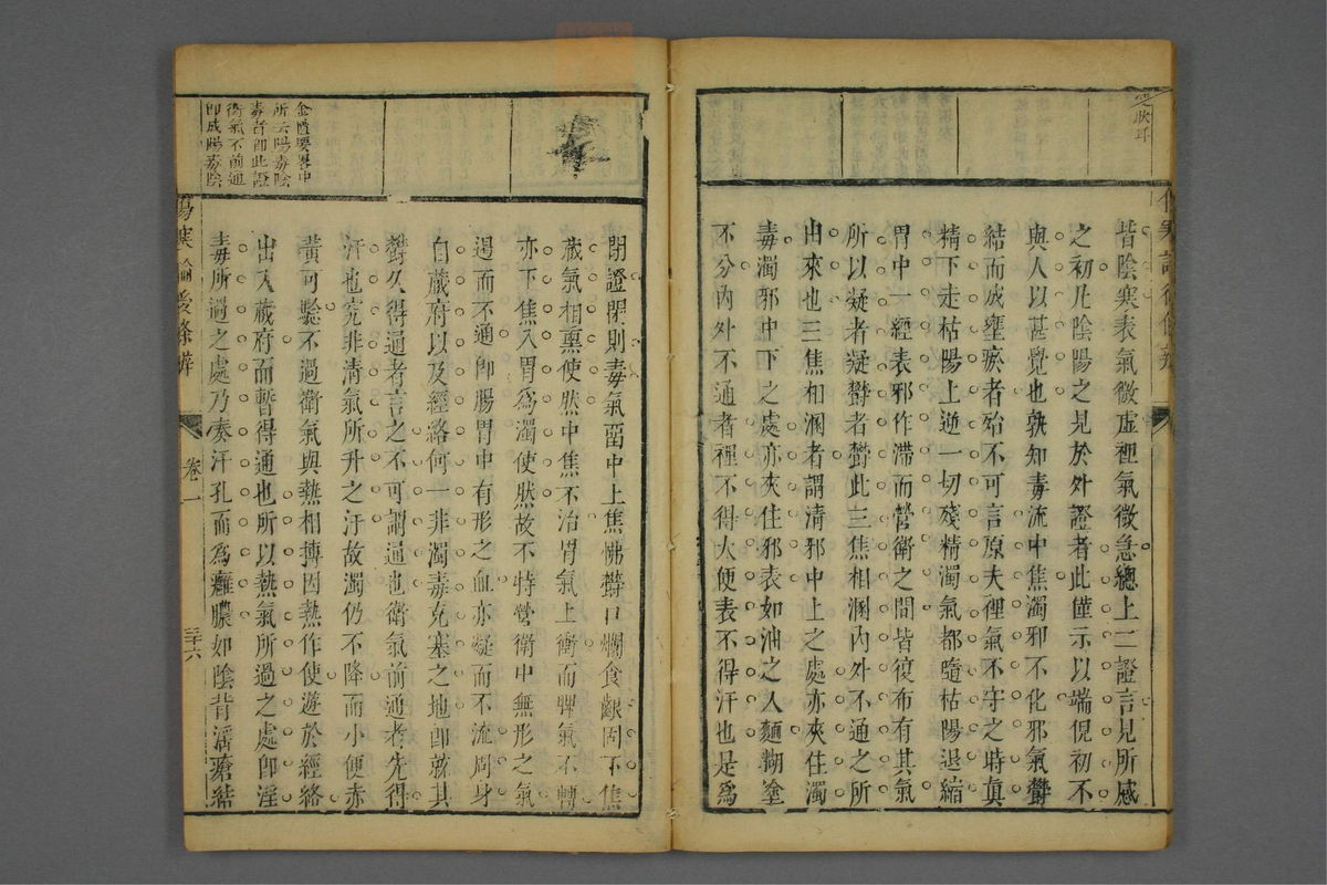 伤寒论后条辨(第140页)