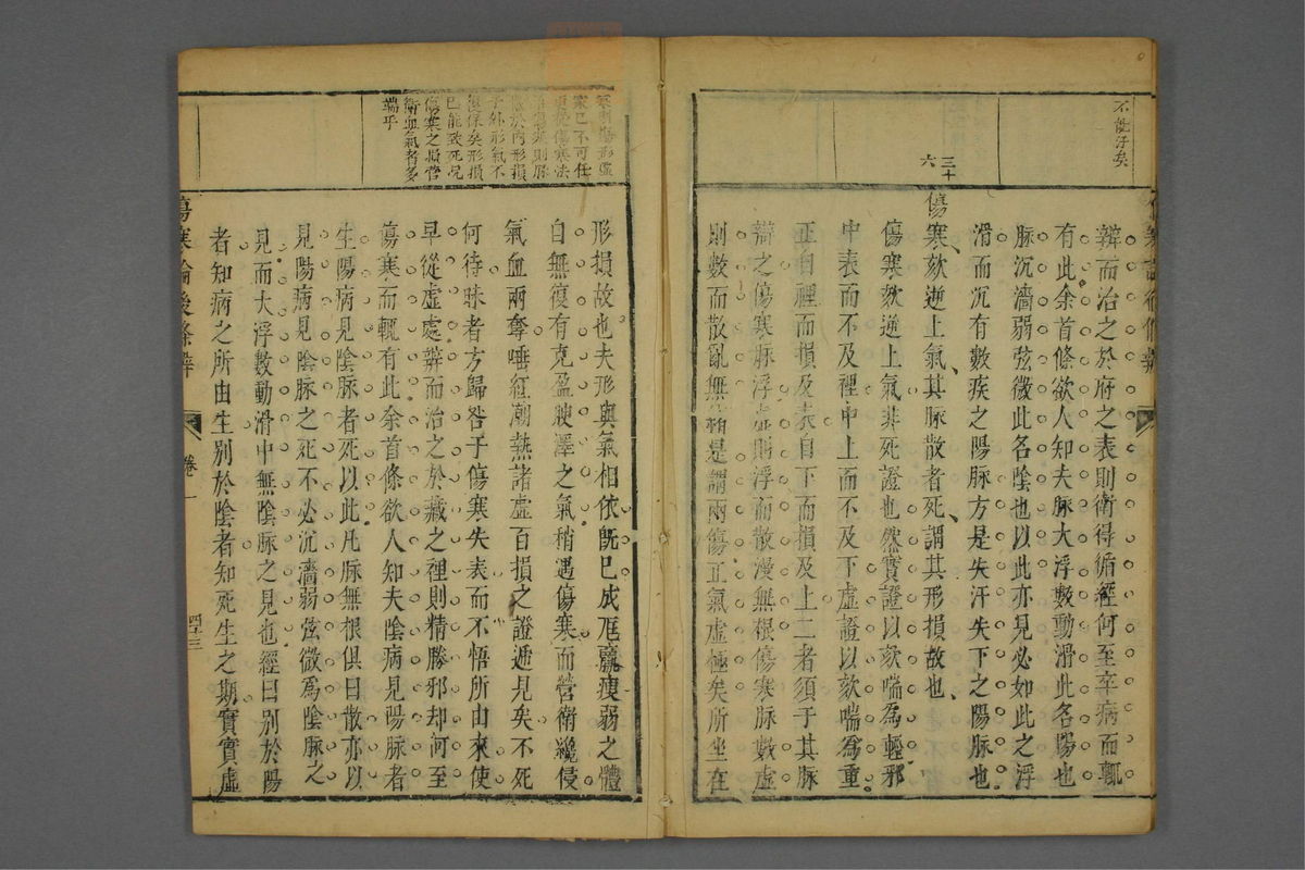 伤寒论后条辨(第147页)