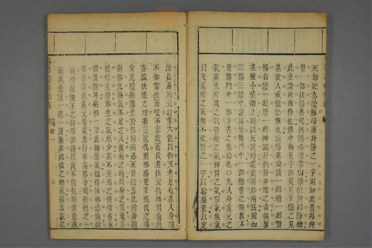 伤寒论后条辨(第111页)