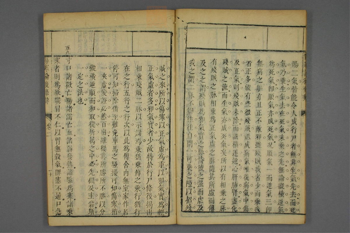 伤寒论后条辨(第172页)