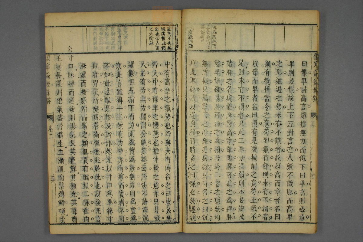 伤寒论后条辨(第178页)