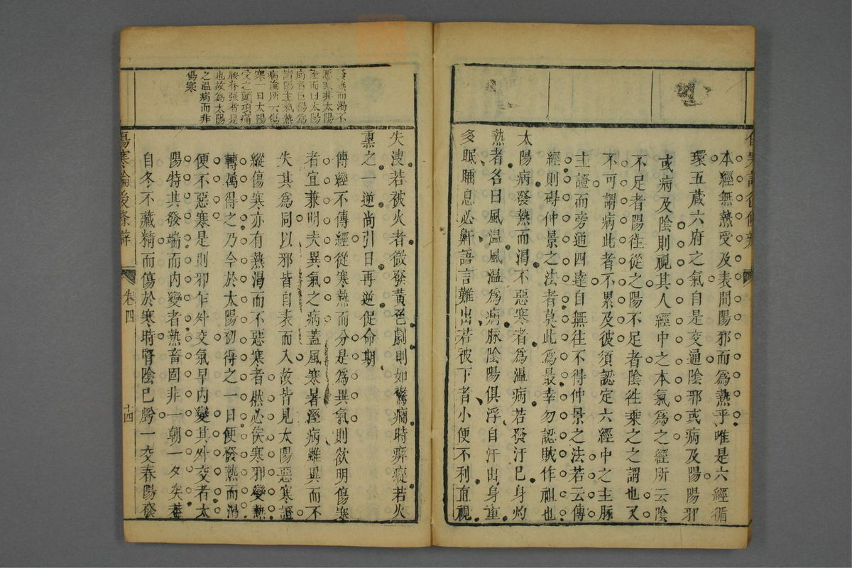 伤寒论后条辨(第218页)